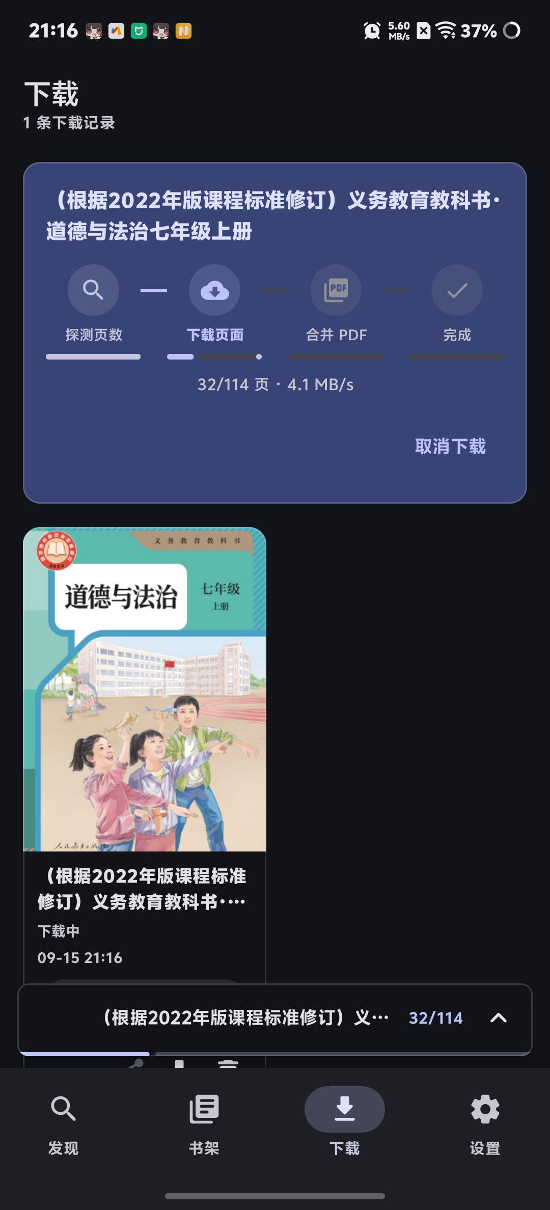 拾册安卓版下载页:探测页数、下载页面、合并 PDF、完成四阶段与实时速率