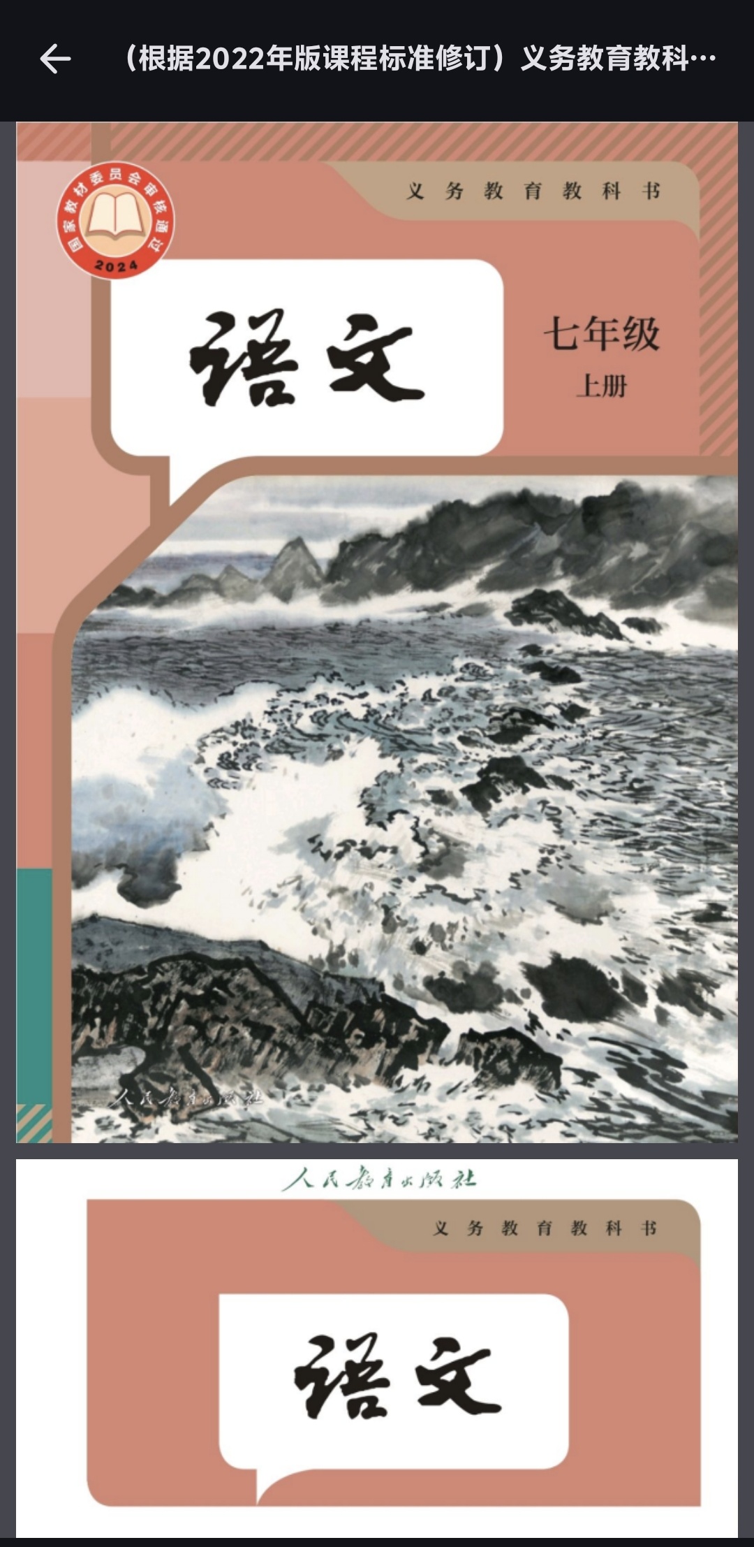 拾册内置 PDF 查看器:直接在软件内翻页预览教材